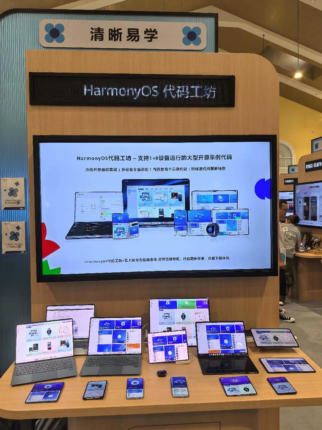 学习、实践、进阶三位一体：鸿蒙“清晰易学”开发体系亮相HDC2025