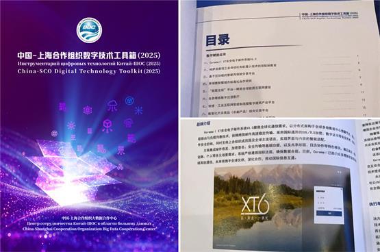 Coremail受邀出席中国-上海合作组织数字技术合作发展论坛