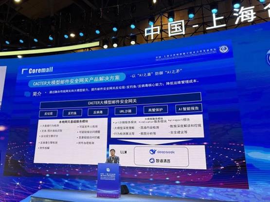 Coremail受邀出席中国-上海合作组织数字技术合作发展论坛