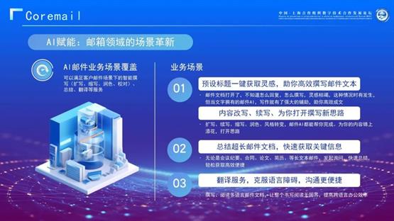 Coremail受邀出席中国-上海合作组织数字技术合作发展论坛