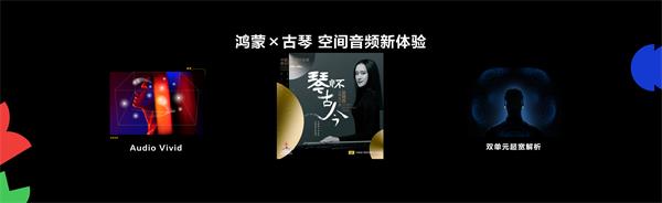 HDC2025｜鸿蒙赋能非遗音乐，华为音乐携手中国唱片带来传承与创新