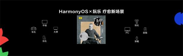 HDC2025｜鸿蒙赋能非遗音乐，华为音乐携手中国唱片带来传承与创新