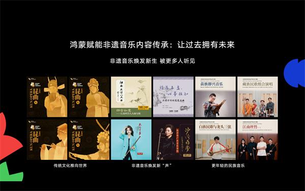 HDC2025｜鸿蒙赋能非遗音乐，华为音乐携手中国唱片带来传承与创新