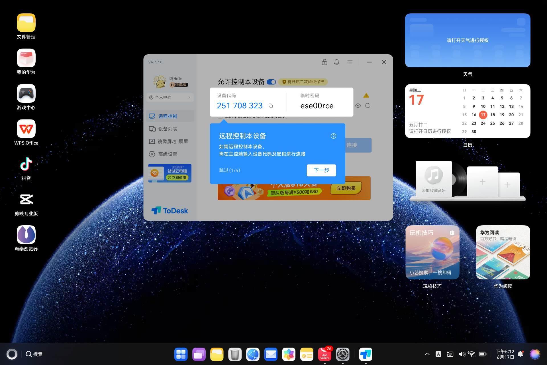 华为开发者大会现场签约：ToDesk成为鸿蒙生态核心伙伴！
