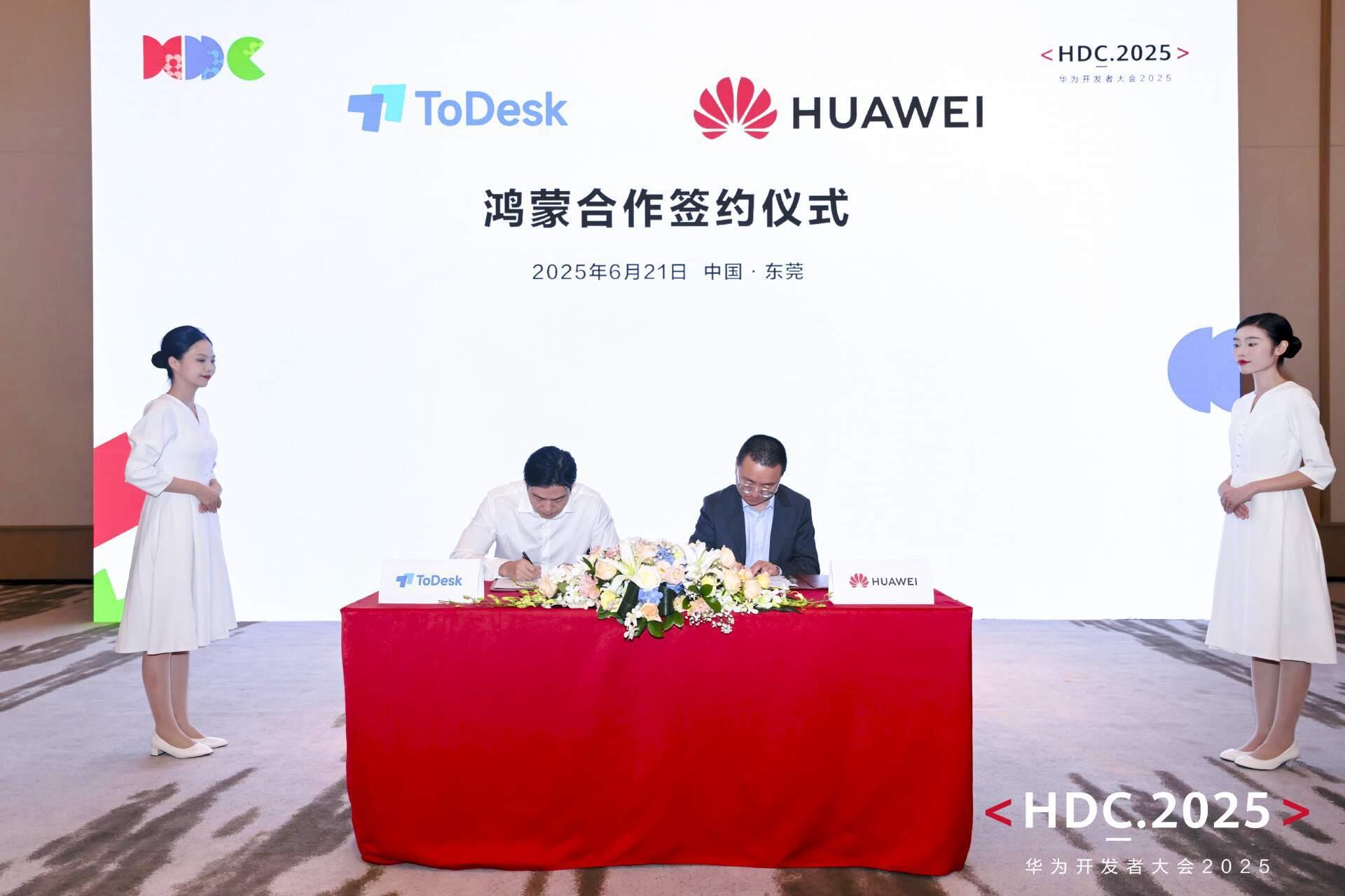 华为开发者大会现场签约：ToDesk成为鸿蒙生态核心伙伴！