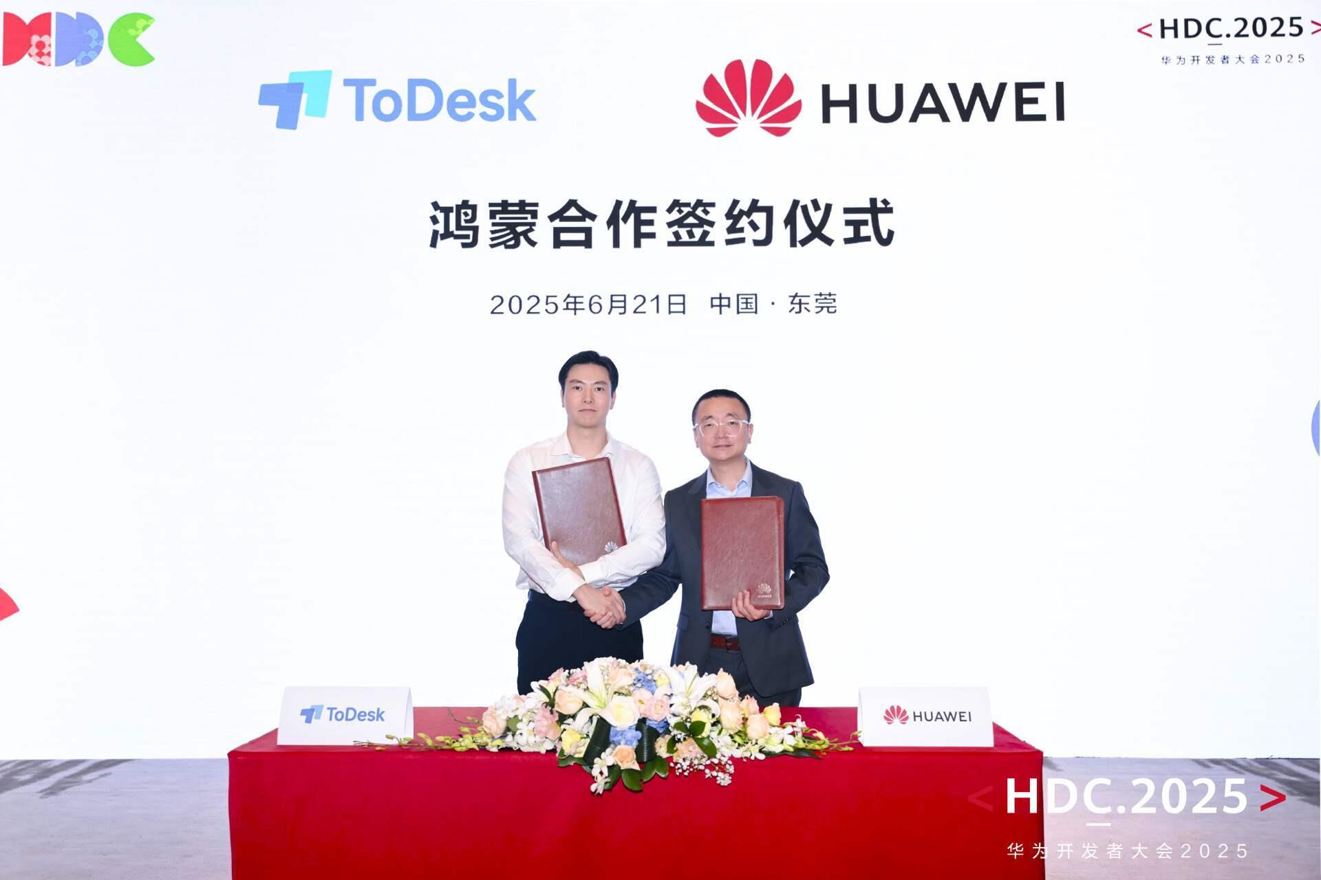 华为开发者大会现场签约：ToDesk成为鸿蒙生态核心伙伴！