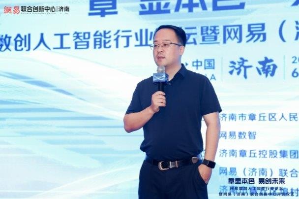 “章”显本色 “易”创未来——网易（济南）联合创新中心正式开园！