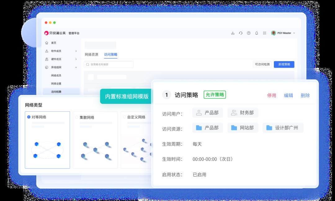 远程访问总部办公系统，企业各地分支机构网络出口IP如何统一？