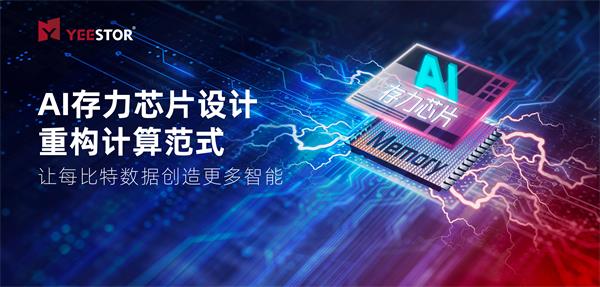 专访得一微董事长吴大畏：当存力芯片长出“AI大脑”