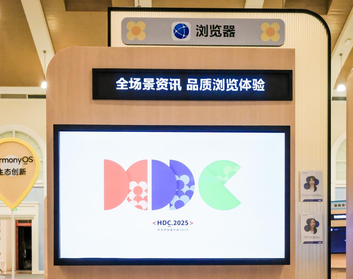 HDC 2025放大招！华为浏览器资讯助手重磅发布