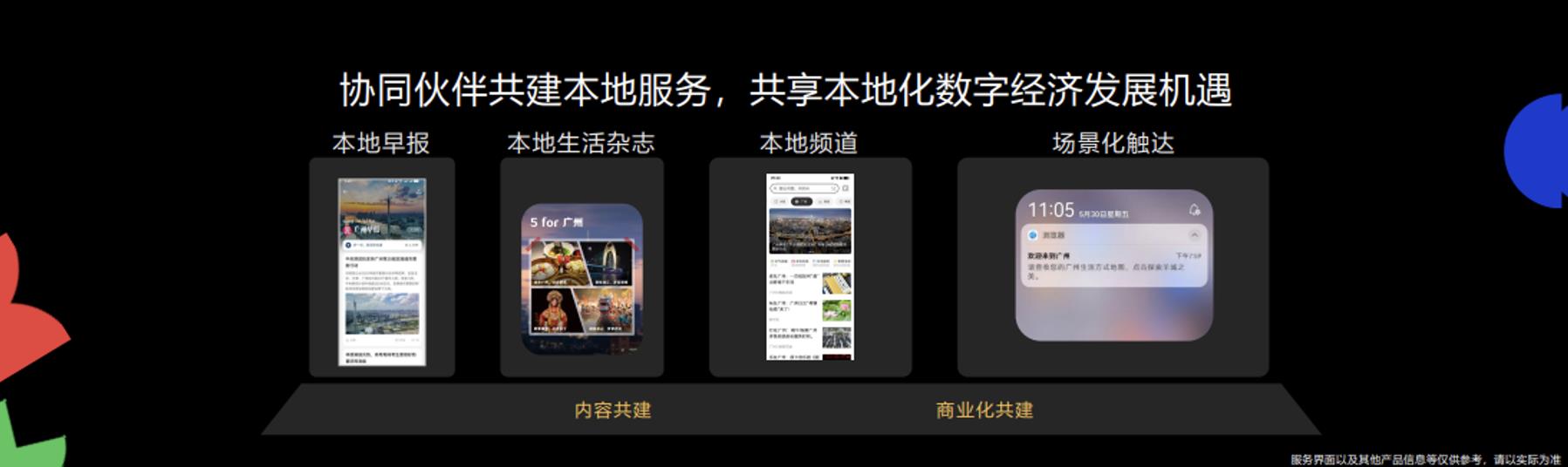 从“人找信息”到“信息找人”：华为浏览器信息流内容战略全新升级