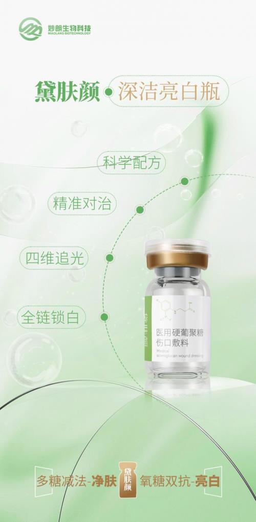 从暗沉到透亮，黛肤颜「深洁亮白瓶」全链焕新肌肤光采