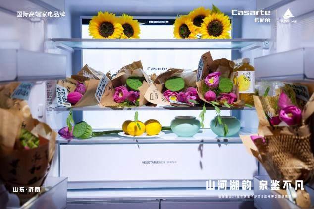 原创科技守味二十四节气！卡萨帝冰箱济南启动非遗守护之旅