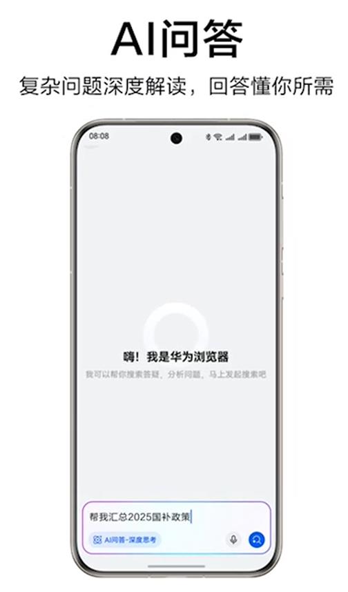 华为浏览器体验升级：从“搜网页”到“给答案”，AI重构品质内容资讯
