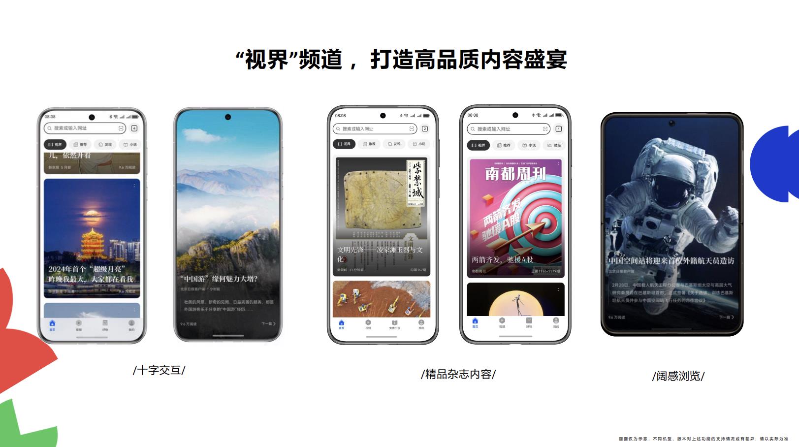 华为浏览器体验升级：从“搜网页”到“给答案”，AI重构品质内容资讯