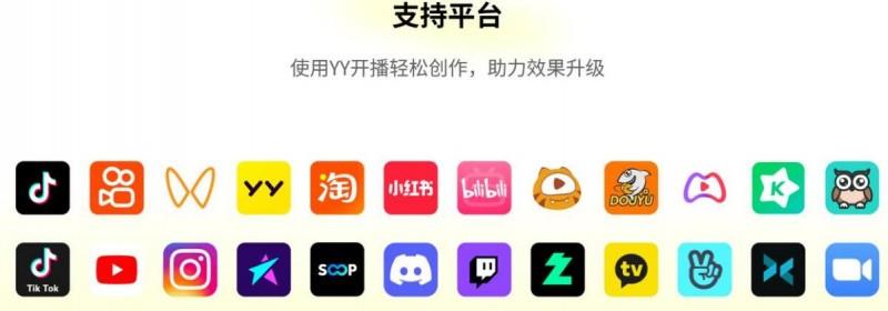 YY开播3.0：直播工具与视频美颜的革新之作，开启高效直播新时代