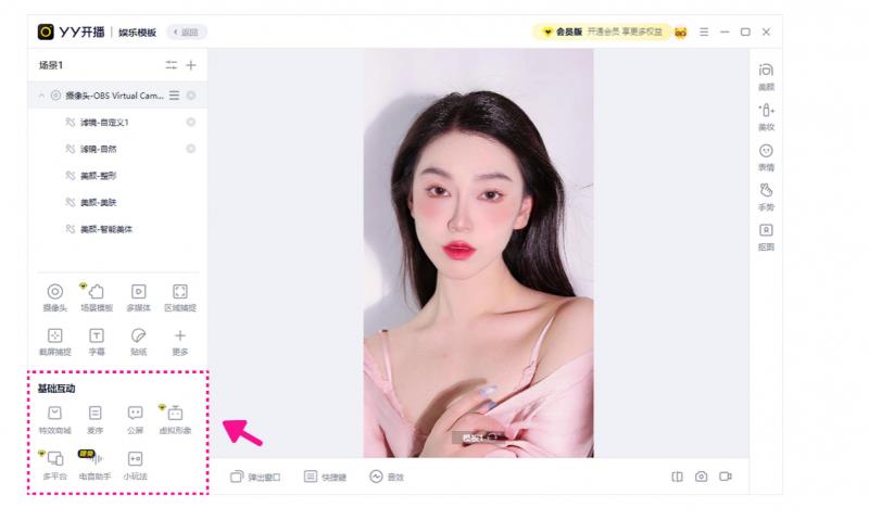YY开播3.0：直播工具与视频美颜的革新之作，开启高效直播新时代