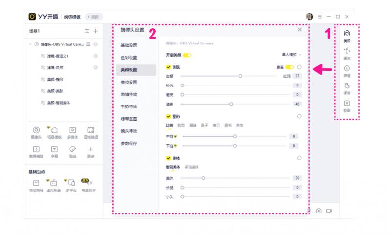YY开播3.0：直播工具与视频美颜的革新之作，开启高效直播新时代