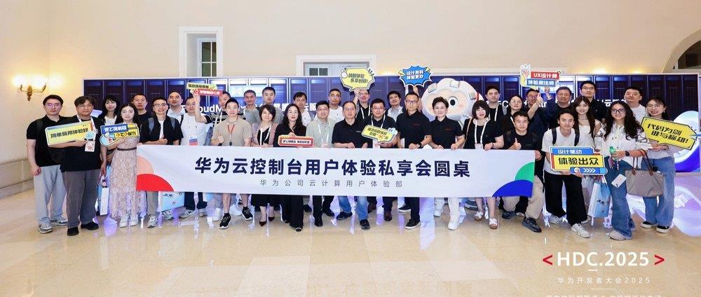 共创·共享：华为云控制台的用户体验革新由你定义！