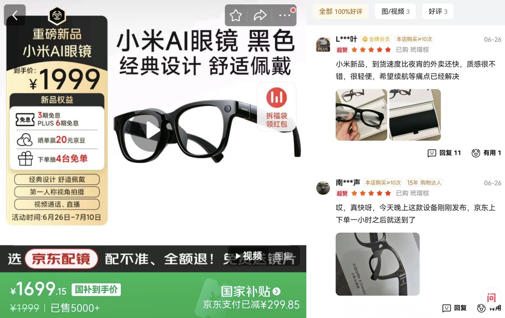 1999元可在京东入手小米AI眼镜 附赠京东配镜服务免费送镜片