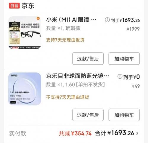 1999元可在京东入手小米AI眼镜 附赠京东配镜服务免费送镜片
