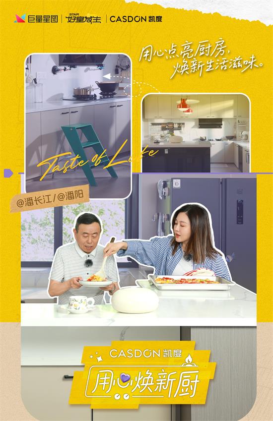 6亿曝光背后的厨房革命：凯度电器以改造撬动中国家庭情感共鸣