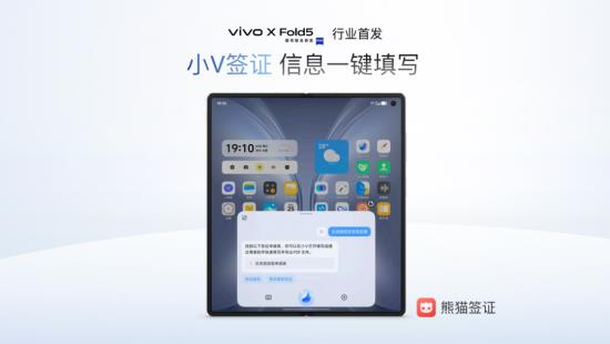 AI赋能签证革新：熊猫签证携手vivo打造极简出境体验