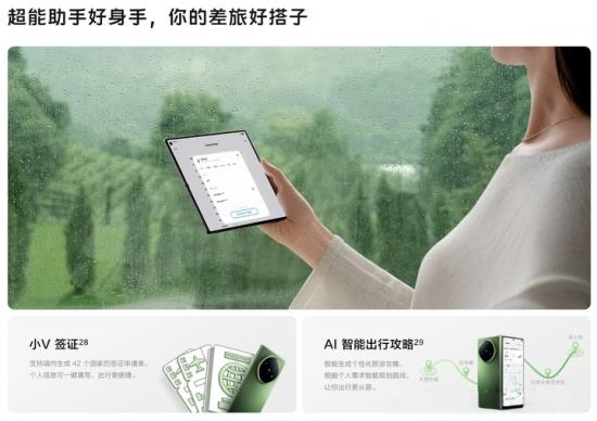 AI赋能签证革新：熊猫签证携手vivo打造极简出境体验