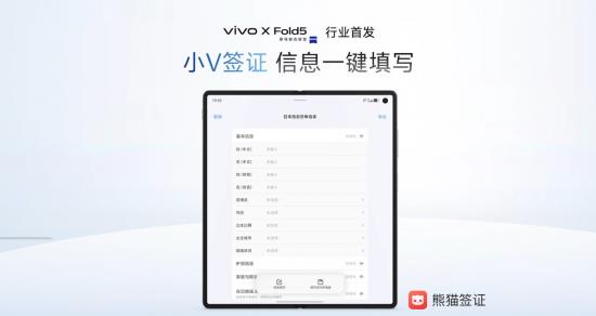 AI赋能签证革新：熊猫签证携手vivo打造极简出境体验
