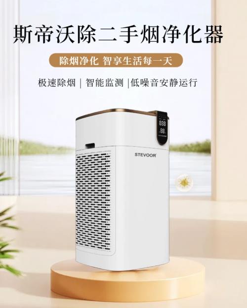 除烟味空气净化器哪个品牌好，除二手烟效果好净化器品牌
