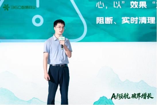 360智慧商业行业三部客户私享会:安全底座+AI赋能+PC生态,驱动增长新飞轮