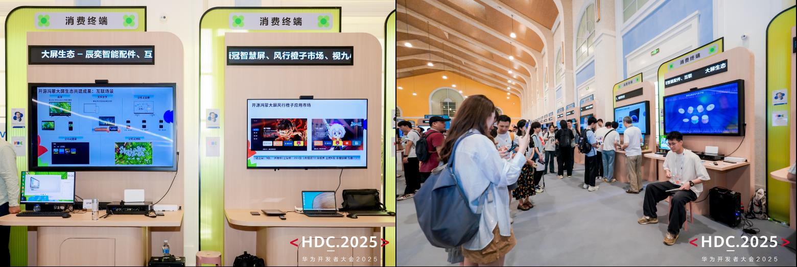 开源鸿蒙消费品类终端百花齐放 多元生态亮相HDC 2025