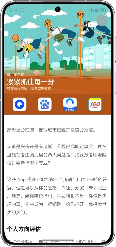 志愿填报不迷茫，AppGallery给你新思路
