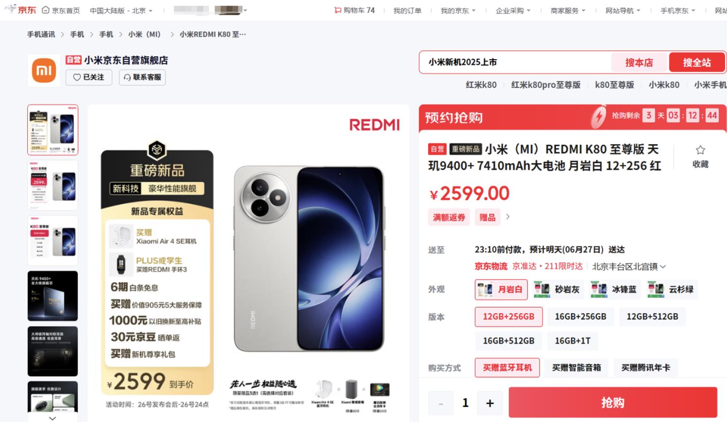 5499元起！来京东先人一步入手小米MIX Flip 2享国补立减500元