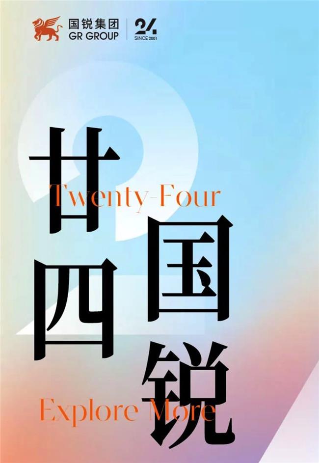 资本+资源+专业！国锐集团重磅推出【创翼+】创投计划，打造创业赋能新平台
