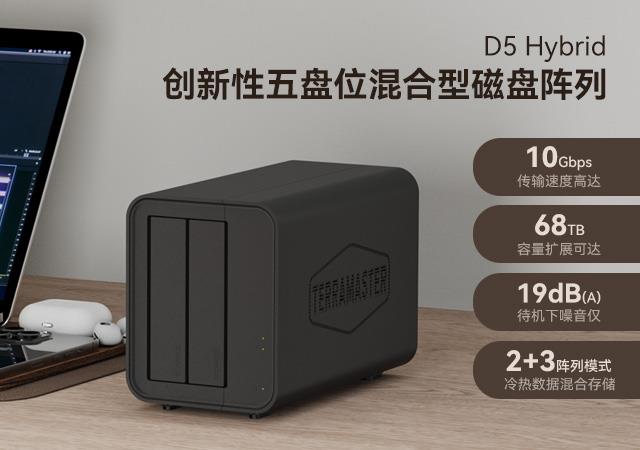 铁威马 D5/D8 Hybrid：精准扩容时代的“5+8”双引擎