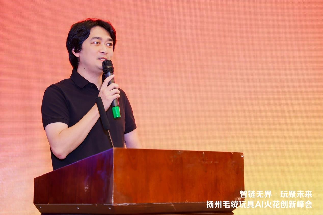 扬州毛绒玩具 AI 火花创新峰会，共探玩具产业智变新升级