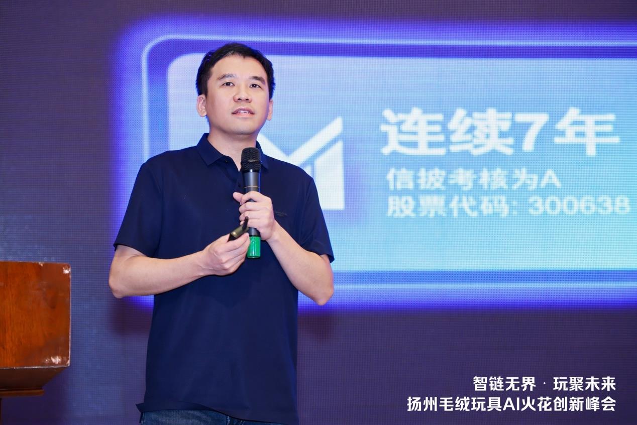 扬州毛绒玩具 AI 火花创新峰会，共探玩具产业智变新升级