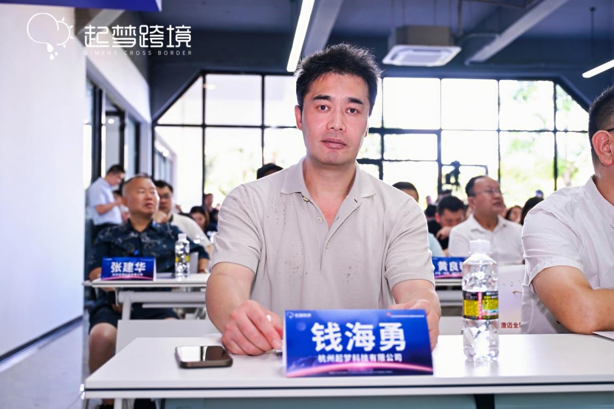 浙琼联动启新篇！浙江企业领航海南澄迈跨境电商出海基地扬帆起航
