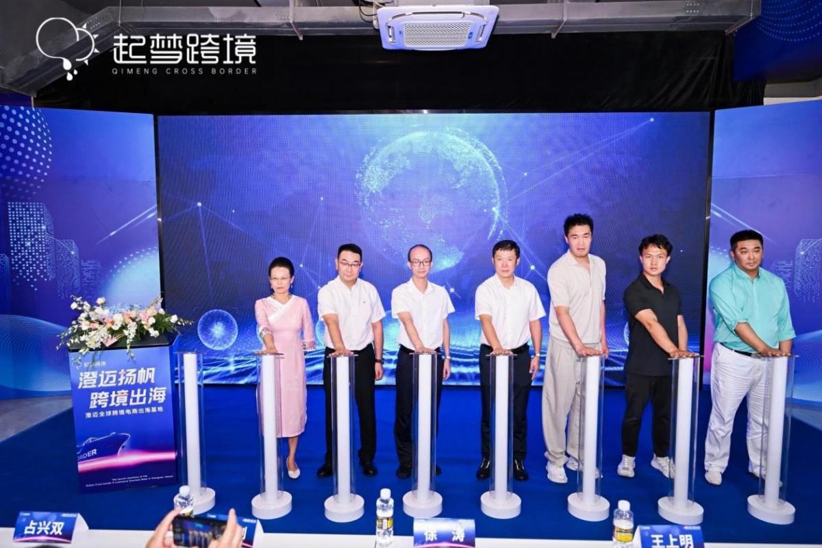浙琼联动启新篇！浙江企业领航海南澄迈跨境电商出海基地扬帆起航