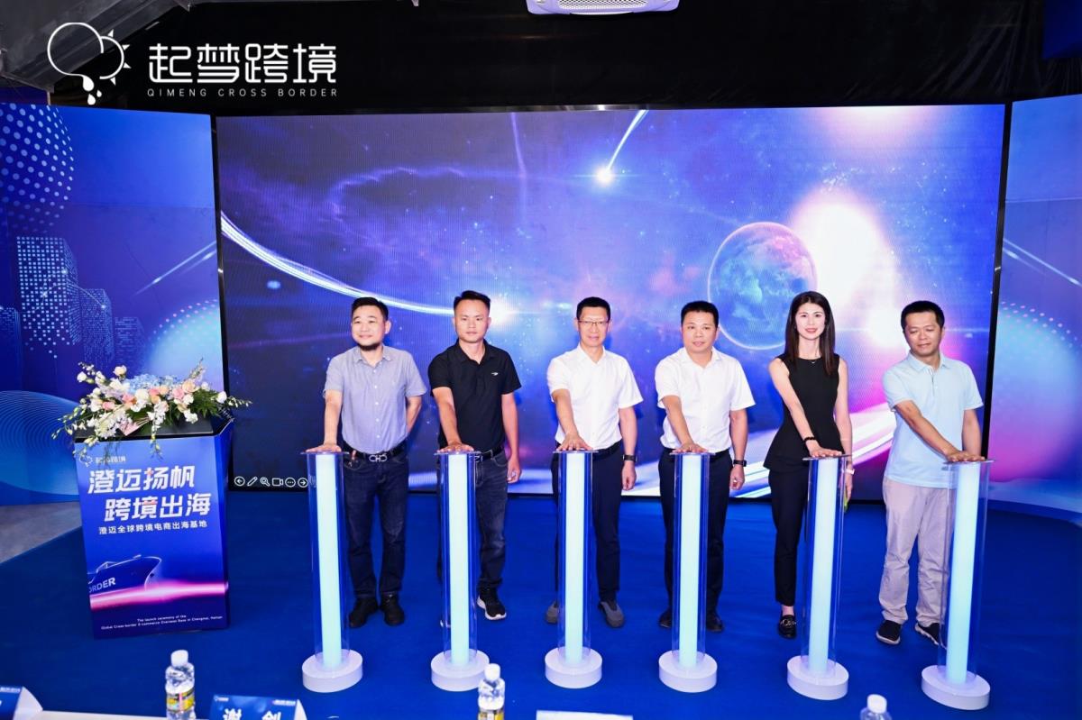 浙琼联动启新篇！浙江企业领航海南澄迈跨境电商出海基地扬帆起航