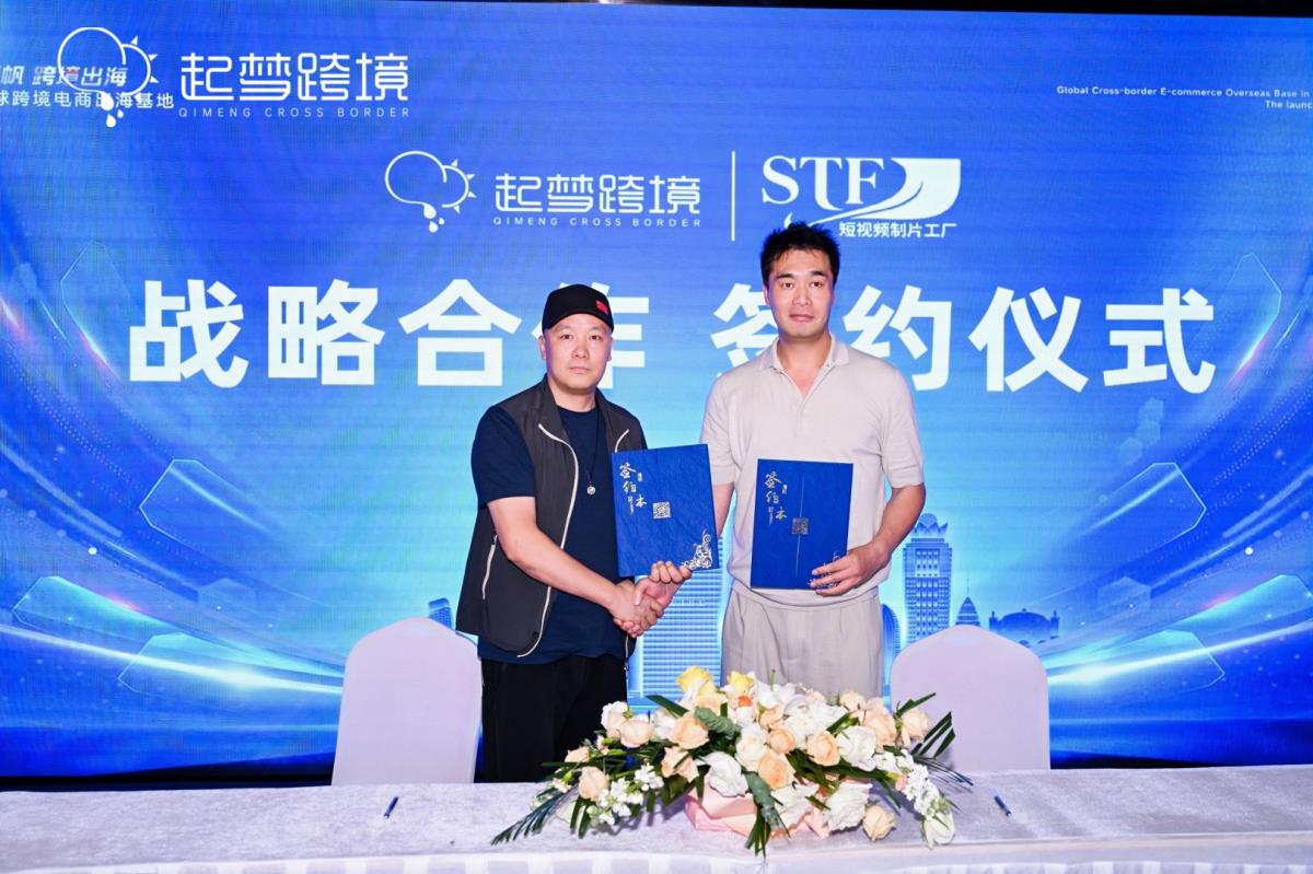 浙琼联动启新篇！浙江企业领航海南澄迈跨境电商出海基地扬帆起航