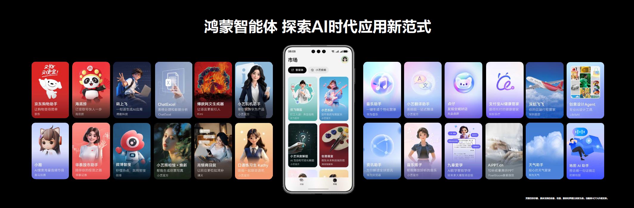 鸿蒙应用积极拥抱Agent，交互体验大有不同