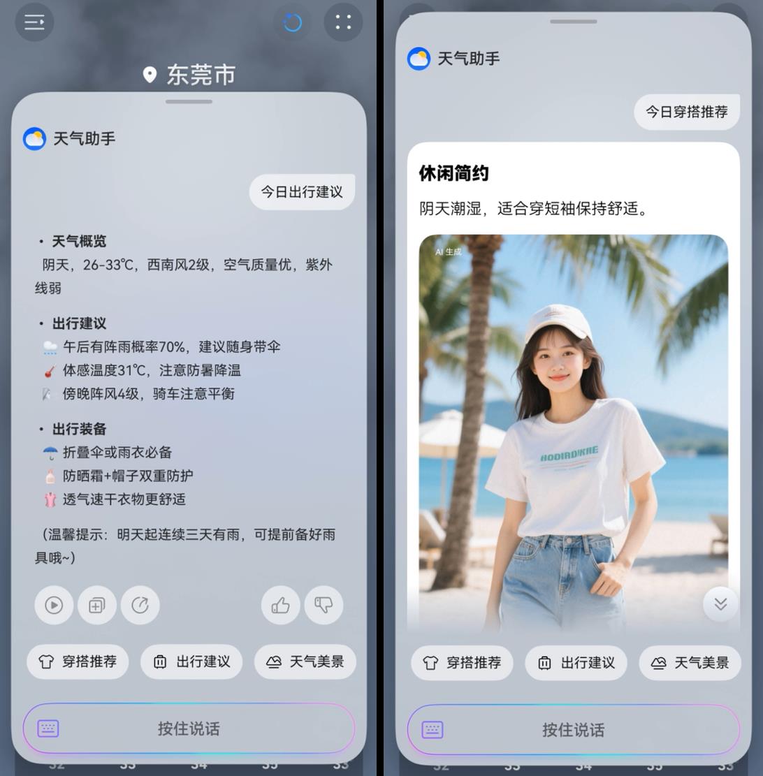 鸿蒙应用积极拥抱Agent，交互体验大有不同