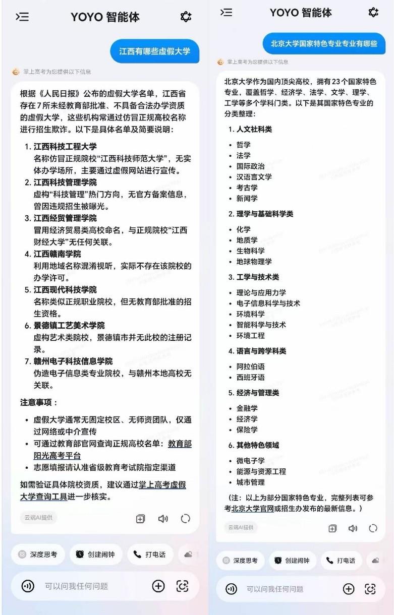 AI打破信息差：荣耀YOYO智能辅助填志愿 助力考生科学决策
