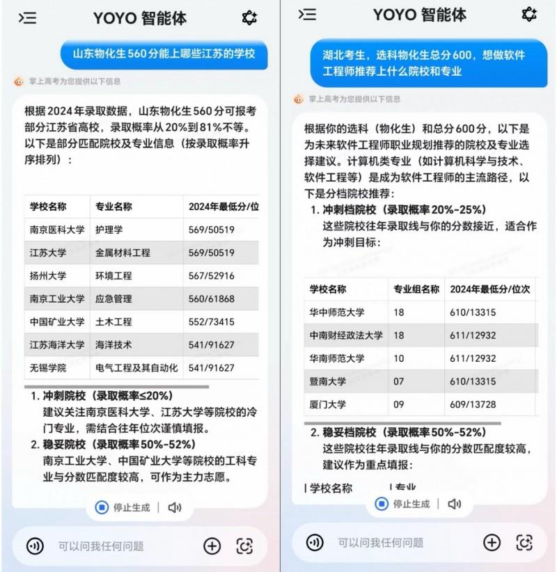 AI打破信息差：荣耀YOYO智能辅助填志愿 助力考生科学决策
