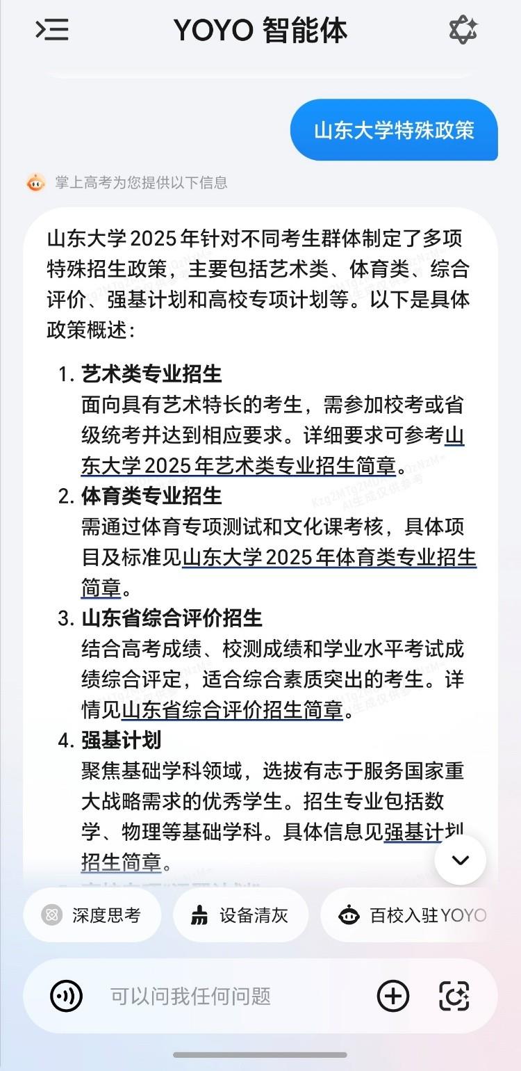 AI打破信息差：荣耀YOYO智能辅助填志愿 助力考生科学决策