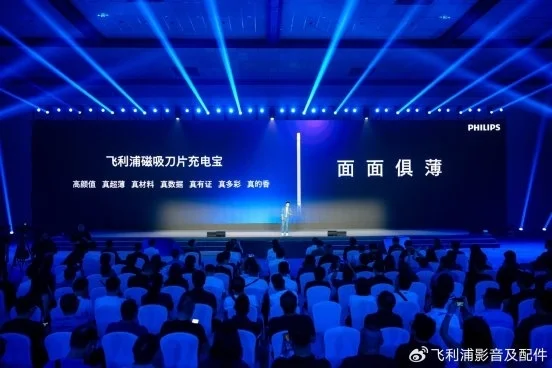 “新生代 真精彩“飞利浦影音及配件2025新品发布会西安盛大启幕