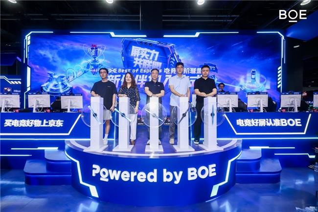 BOE（京东方）携手合作伙伴定义下一代电竞显示趋势 借势核聚变嘉年华构建产业生态闭环