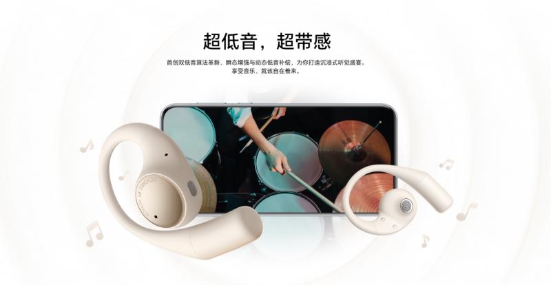 耳边音乐厅 荣耀Earbuds开放式耳机7月2日发布